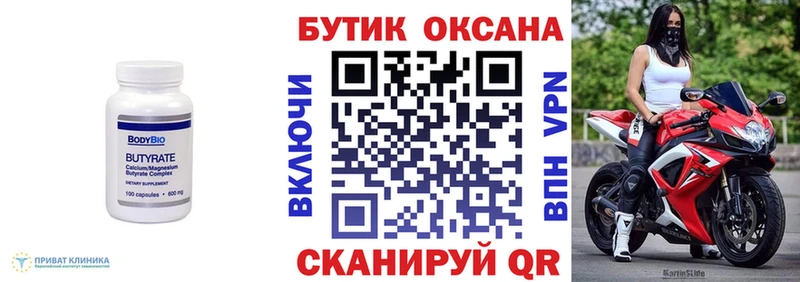 Купить закладки  Кириши  БУТИРАТ 99% 