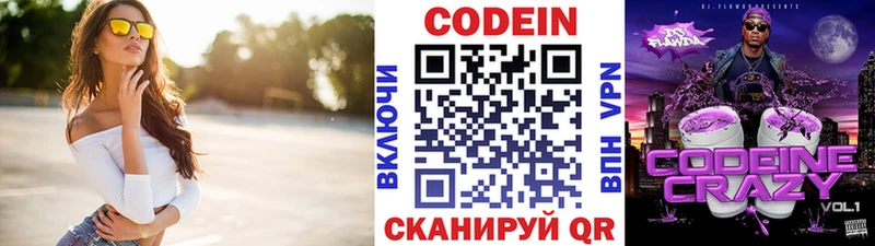 Купить  Кириши  Кодеин напиток Lean (лин) 